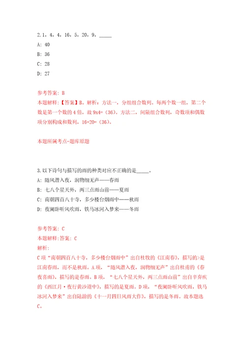 2022四川泸州市纳溪生态环境局公开招聘临聘人员1人自我检测模拟卷含答案解析5