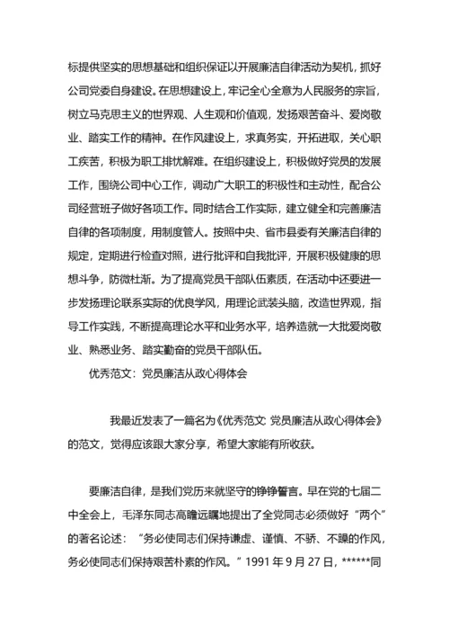 廉洁从政的心得体会范文.docx