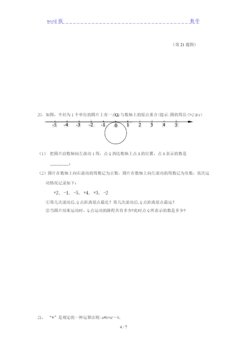 2021奉节中学数学七年级上期中试题(含答案)下载.docx