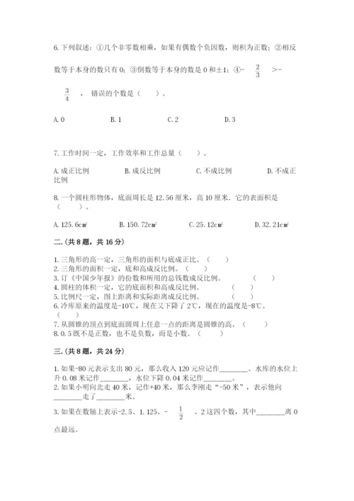 小升初数学综合模拟试卷（轻巧夺冠）.docx