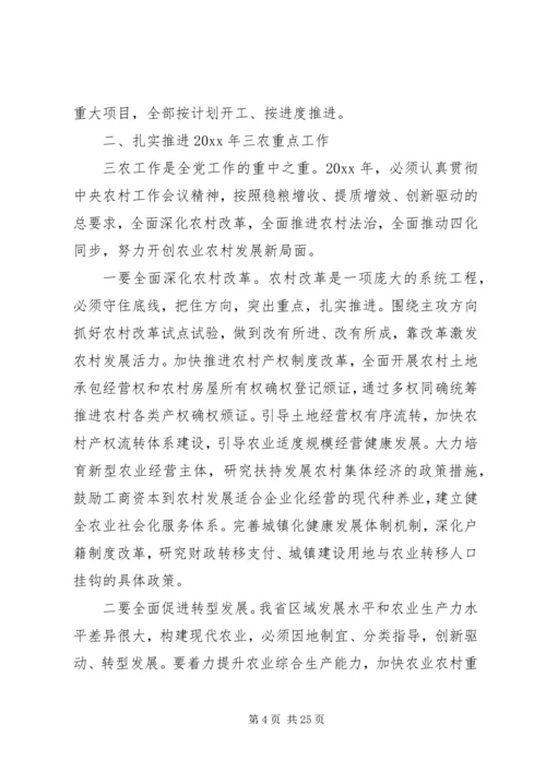农村工作领导小组会议上的讲话.docx