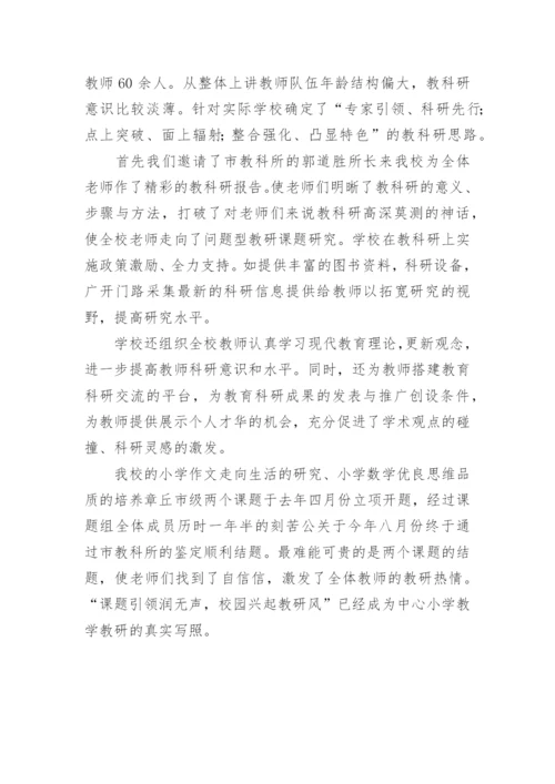 教师个人教研教改工作总结.docx