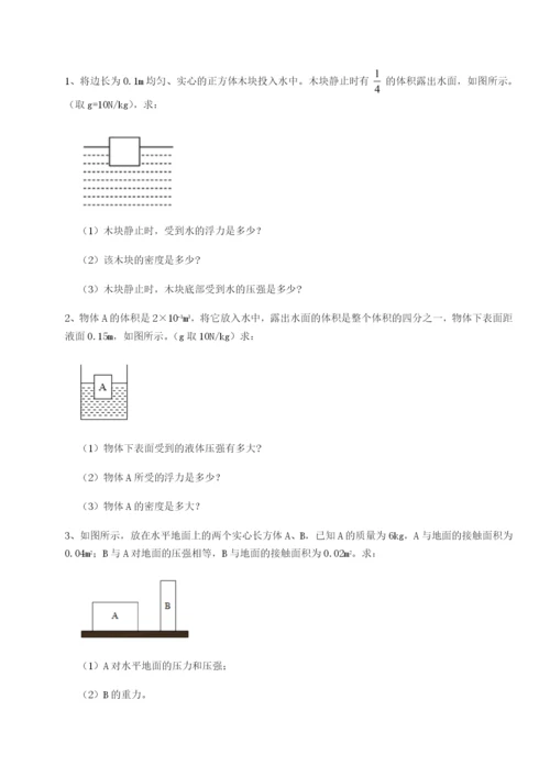 强化训练北京市西城区育才学校物理八年级下册期末考试专项攻克试卷（详解版）.docx