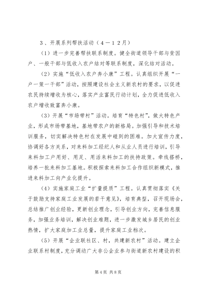 街道强化思想教育建设方案.docx