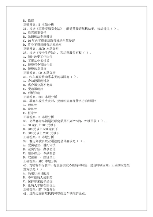 中卫2022年道路旅客运输从业资格证模拟试题