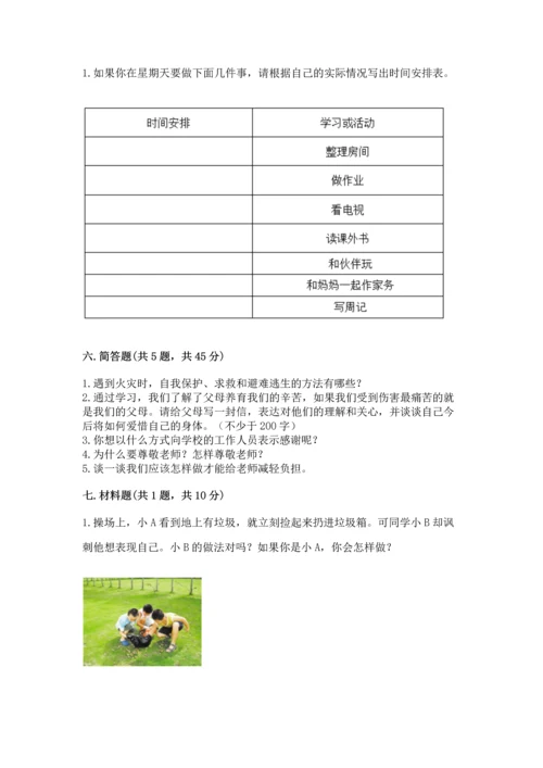 2022小学三年级上册道德与法治期末测试卷（典优）word版.docx