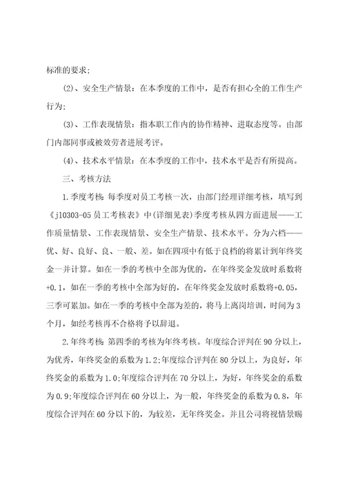 关于公司绩效考核方案