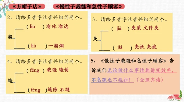 统编版语文三下期末复习 课件