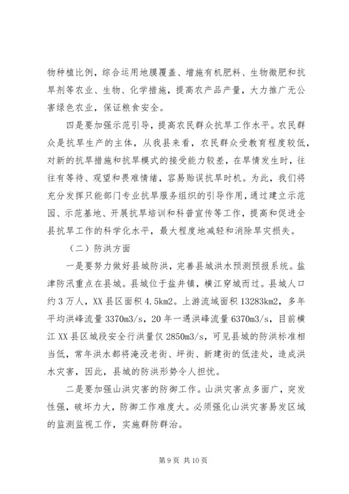 县防汛抗旱工作情况汇报 (3).docx