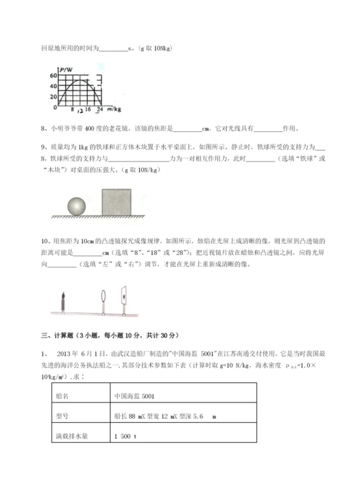 专题对点练习重庆市北山中学物理八年级下册期末考试同步练习试卷（含答案详解）.docx