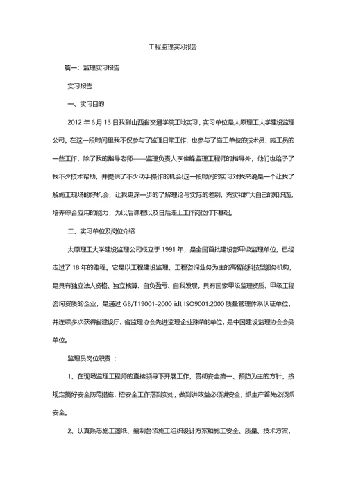 工程监理实习报告