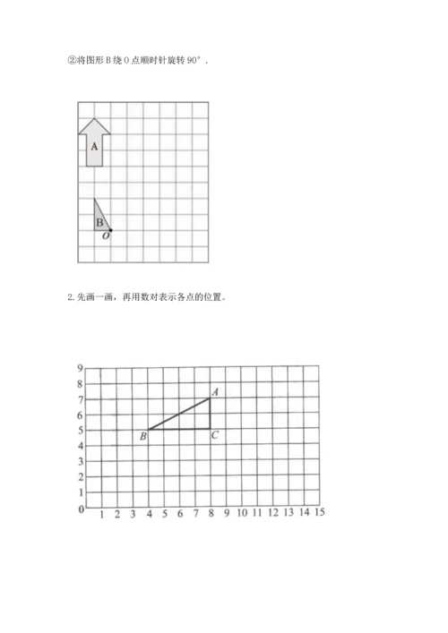 人教版五年级下册数学期末测试卷含答案【b卷】.docx