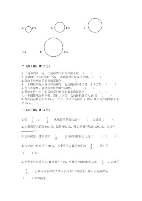 沪教版六年级数学下学期期末测试题精品【精选题】.docx