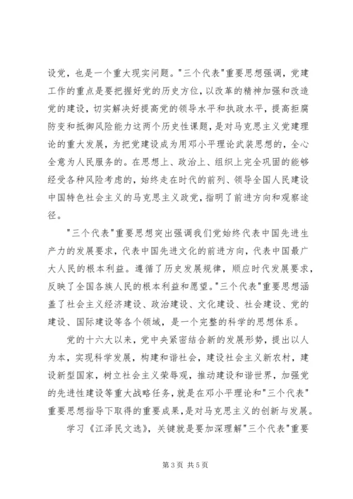 江文选学习体会 (2).docx