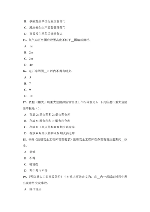 上海上半年安全生产管理重点煤矿企业的存储基础标准考试试题.docx
