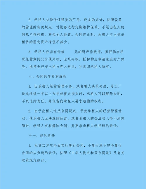 企业租赁合同