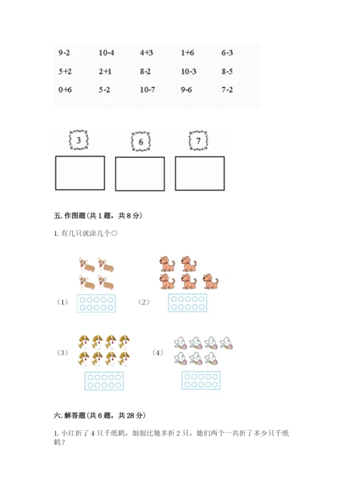 小学一年级上册数学期末测试卷及参考答案【突破训练】.docx