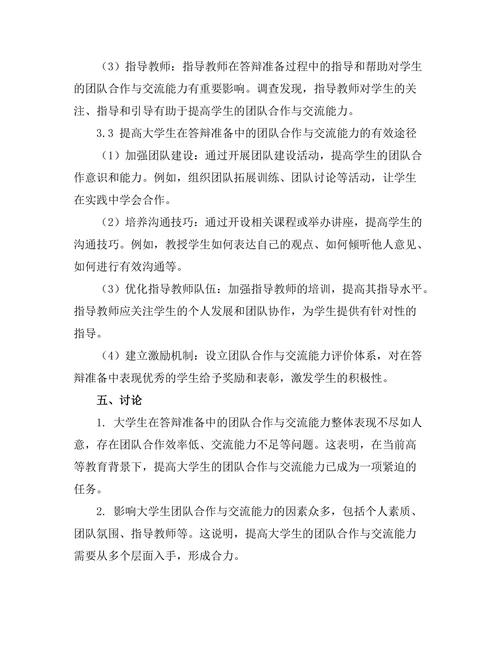 答辩准备中的团队合作与交流