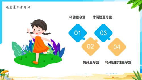 快乐海边暑假夏令营通用PPT模板