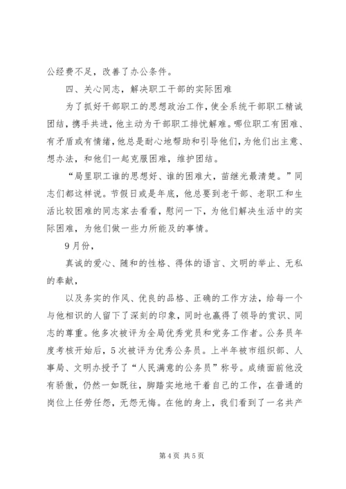 爱党敬业个人先进事迹材料范文.docx