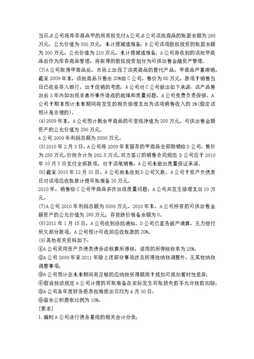 精典专业知识与实务测验题1415