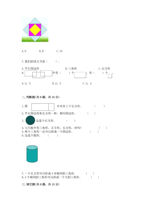 苏教版一年级下册数学第二单元 认识图形（二） 测试卷附精品答案.docx