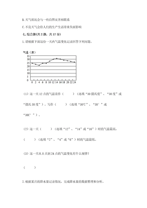 教科版科学三年级上册第三单元天气测试卷（夺冠）