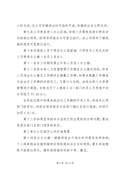 局机关办公楼管理办法 (4).docx