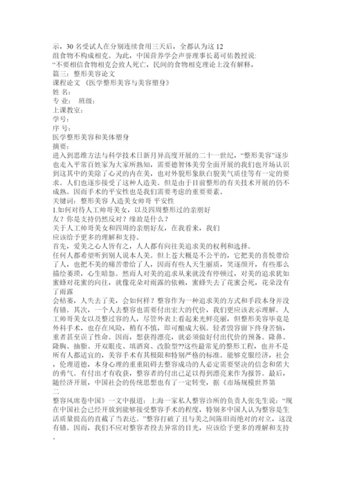 2022健康美容论文精选.docx