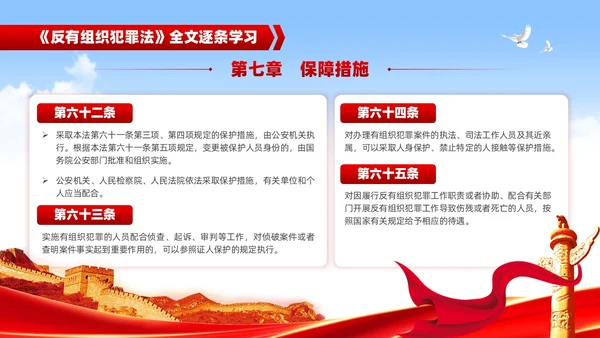 红色党建风反有组织犯罪法党课PPT模板