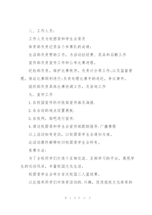 建团100年活动策划方案五篇.docx