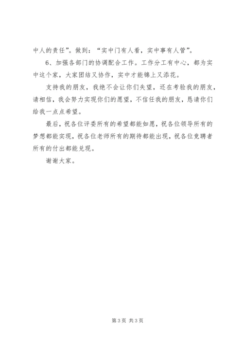 保险主管竞职讲演词 (3).docx