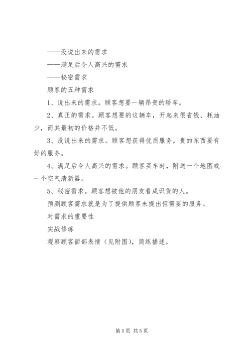 学习《第五项修练》的心得体会 (3).docx