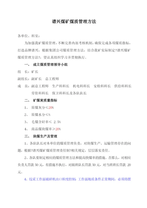 煤质管理10.docx