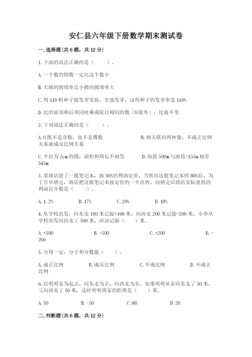 安仁县六年级下册数学期末测试卷精品含答案.docx