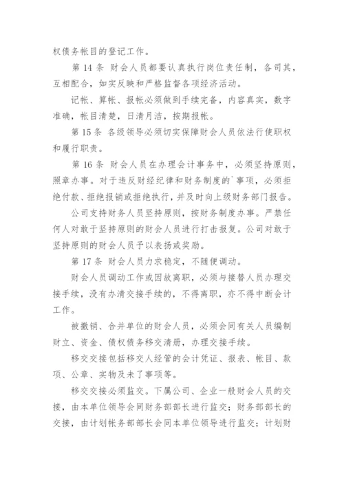 财务管理规章制度_1.docx