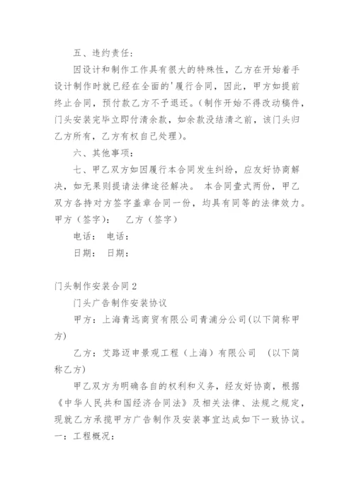 门头制作安装合同.docx