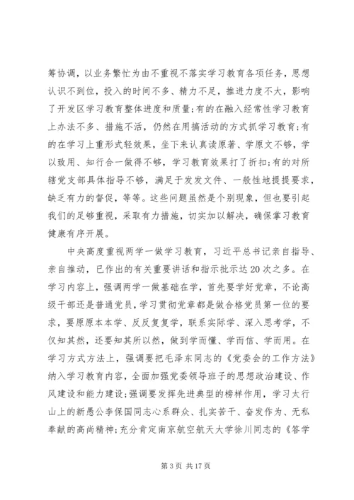 关于民主生活会发言材料两学一做.docx