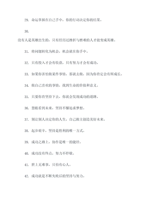 激励人心的谚语