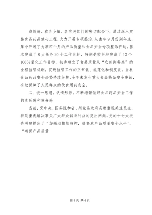 副县长在全县食品药品安全监管工作会上的讲话 (2).docx