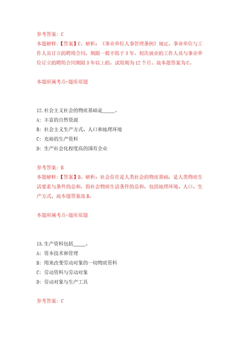 2022年03月江苏省阜宁县面向全国部分高校和境外世界名校引进254名优秀毕业生（第二批）工作模拟考卷（1）