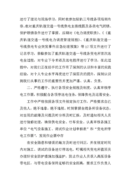 地铁调度工作总结