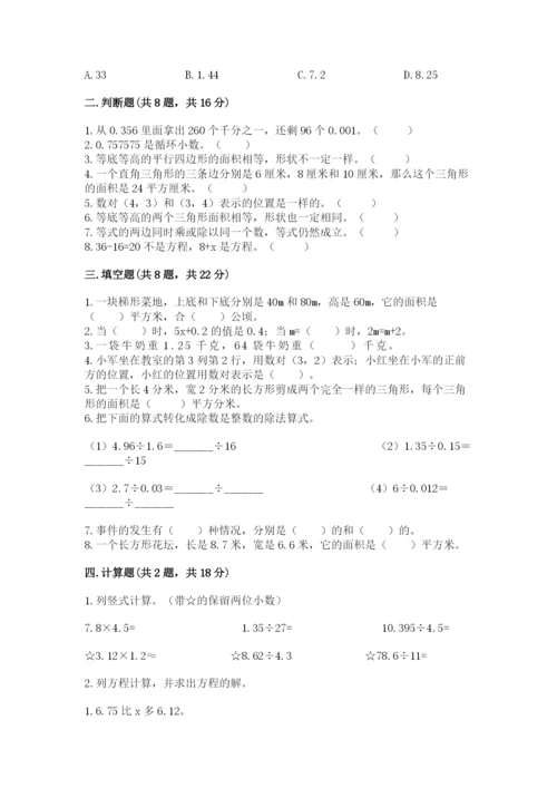 2022人教版五年级上册数学期末测试卷及参考答案【a卷】.docx