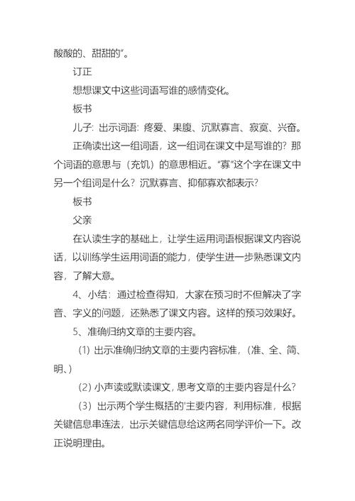 实用语文教案汇编五篇