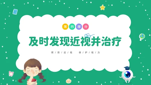 绿色清新卡通儿童守住光明照亮未来预防近视保护视力主题班会