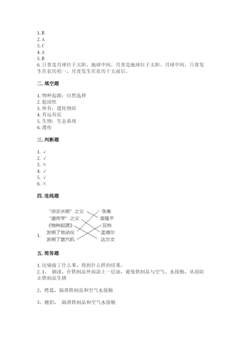 教科版科学六年级下册期末测试卷（典型题）.docx