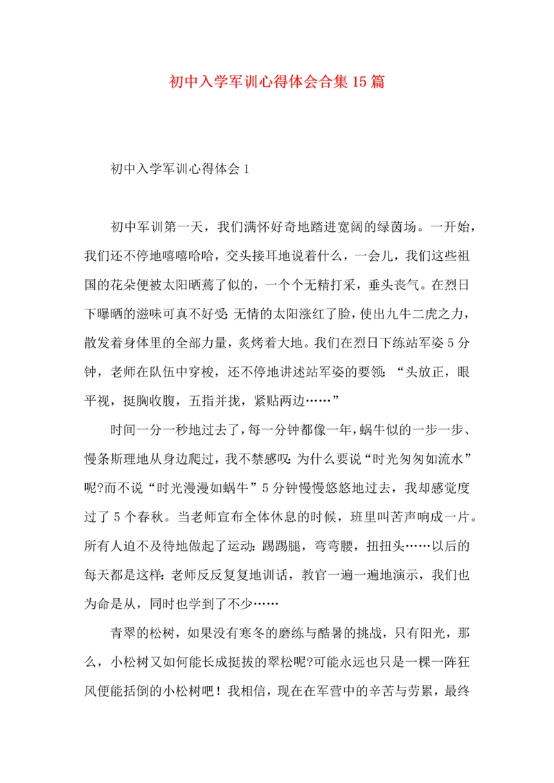 初中入学军训心得体会合集15篇.docx