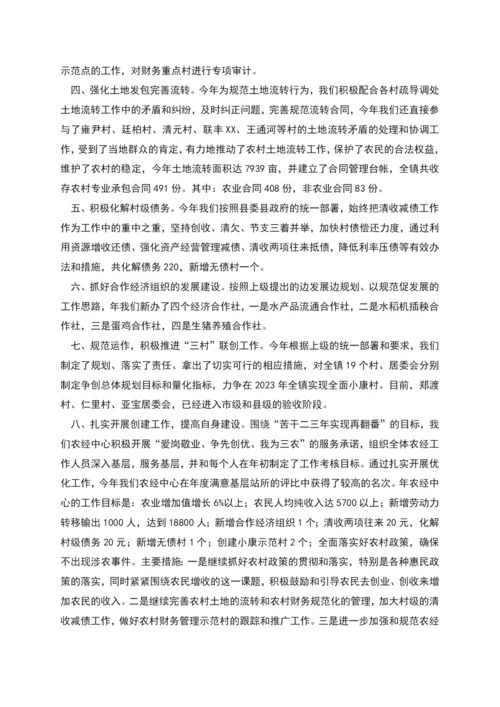 农经服务中心年度工作总结.docx