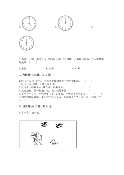 2022人教版一年级上册数学期末测试卷答案下载.docx