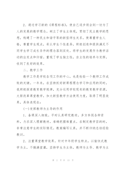 教师考核个人工作总结2022年.docx